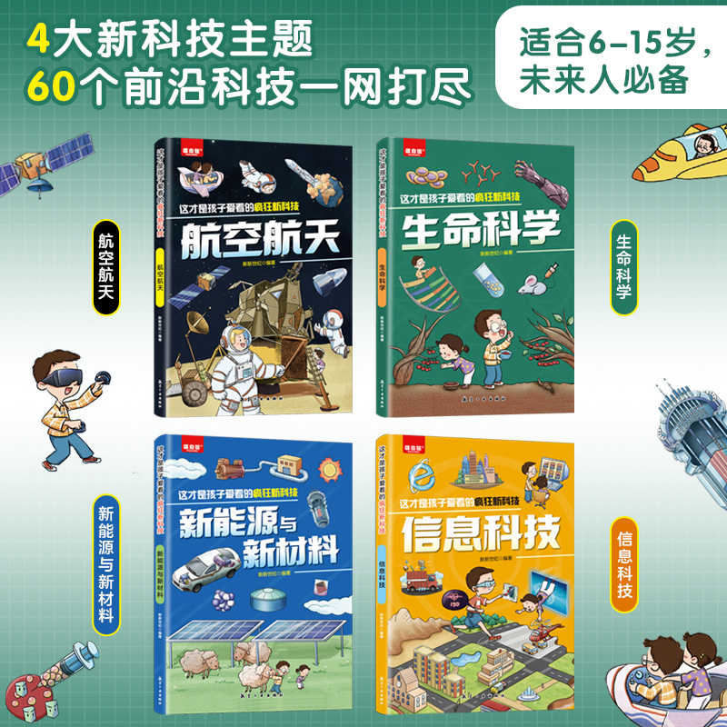 Kids Educational Reader - De Crazy New Tech Science Encyclopedia